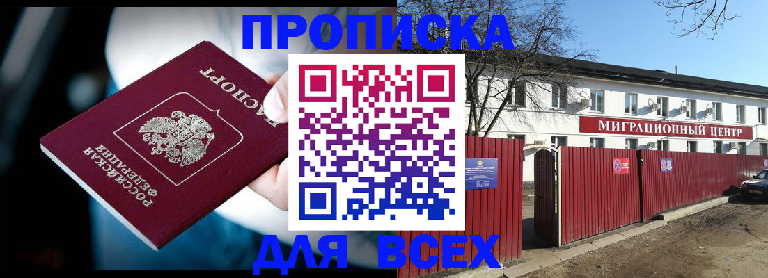 временная регистрация недорого в Славянске-на-Кубани